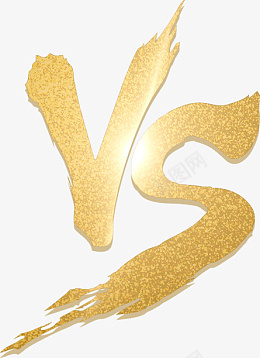 VS双十一双十二png免抠素材_新图网 https://ixintu.com VS 字体 大促 618
