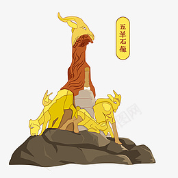 矢量扁平风广州五羊石像png免抠素材_新图网 https://ixintu.com 广州景点 扁平风格 手绘广州 旅游景点 越秀公园 地标 旅行 石像 石头 雕像 羊