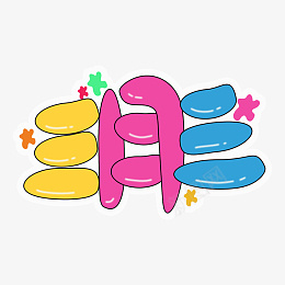 三月三卡通造型png免抠素材_新图网 https://ixintu.com 三月三 卡通 造型 民族