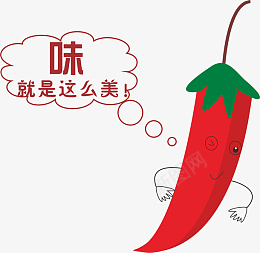味就是这么美cdr免抠素材_新图网 https://ixintu.com 辣椒 、 味就是这么美!、云 、卡通辣椒