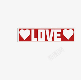 爱心爱情LOVEpng免抠素材_新图网 https://ixintu.com 爱情 爱心 英文 字母