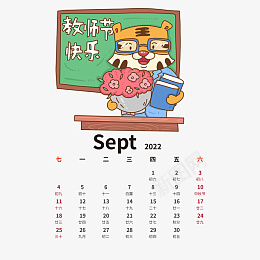 2022虎年手绘卡通老虎日历9月份psd免抠素材_新图网 https://ixintu.com 2022 虎年 手绘 卡通 老虎 日历 月份