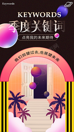 h5海报背景模板psd_新图网 https://ixintu.com banner 透视视觉 精致背景 插画风格 高级感