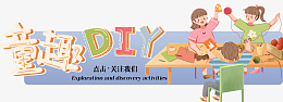 童趣DIY手作png免抠素材_新图网 https://ixintu.com 童趣 手作 DIY 孩子