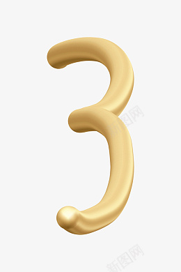 金属感3D数字3png免抠素材_新图网 https://ixintu.com 数字 3D 金属 质感
