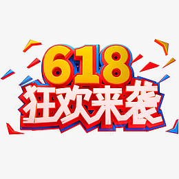 618狂欢来袭艺术字体ai免抠素材_新图网 https://ixintu.com 618狂欢来袭艺术字体 618艺术字体 618电商促销 618狂欢来袭艺术字体电商促销年中盛典