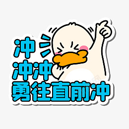 勇往直前冲手举牌png免抠素材_新图网 https://ixintu.com 企业文化 公司活动 勇往直前 向前冲 手举牌 团建 年会 新年 冲