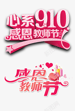 教师节心系教师节素材png免抠素材_新图网 https://ixintu.com 教师节 老师辛苦了 教师节海报 感恩教师节 教师节快乐 教师节展板 教师节背景 教师节图片 教师节活动 教师节广告 教师节贺卡 教师节素材 教师节设计 教师节模版 最美教师 优秀教师 表彰大