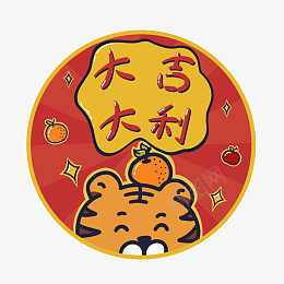 可爱风虎年卡通标签png免抠素材_新图网 https://ixintu.com 可爱风 虎年 祝福 标签