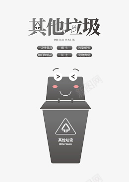 其他垃圾垃圾分类有毒垃圾灰色png_新图网 https://ixintu.com 其他垃圾 垃圾分类 有毒垃圾 灰色