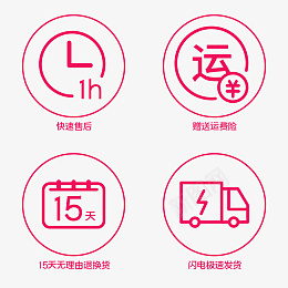 电商通用图标png免抠素材_新图网 https://ixintu.com 电商通用图标 99划算节 99聚划算 赠送运费险 99大促 icon logo 快速售后 极速发货 详情页 图标 电商