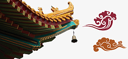 中国风金色琉璃瓦屋角png免抠素材_新图网 https://ixintu.com 中国风 宫殿 屋角 屋檐 琉璃瓦