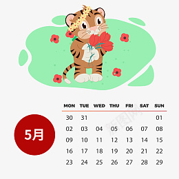 2022虎年可爱卡通彩色日历套图5月ai免抠素材_新图网 https://ixintu.com 2022 虎年 可爱 卡通 彩色 日历 套图