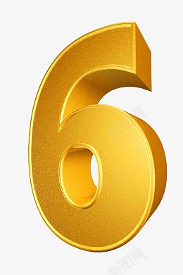 金色立体阿拉伯数字6png免抠素材_新图网 https://ixintu.com 金色数字 立体数字 金色立体 数字6