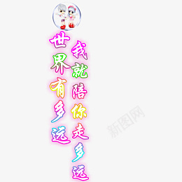表白文字装饰元素爱情png免抠素材_新图网 https://ixintu.com 文字 装饰 元素 爱情