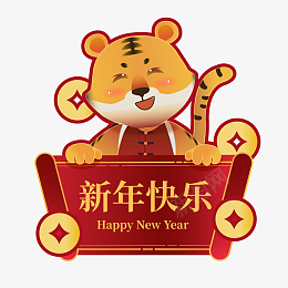 虎年新年祝福标签元素png免抠素材_新图网 https://ixintu.com 虎年 新年 祝福 标签 元素
