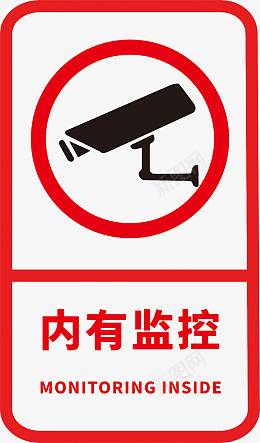 内有监控标志标识cdr免抠素材_新图网 https://ixintu.com 内有监控 禁止 停车 禁止标志 禁止标识 禁止停车 禁止吸烟 禁令标志 禁止logo