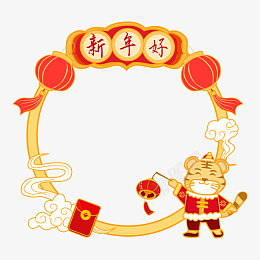 国潮虎年头像框png免抠素材_新图网 https://ixintu.com 国潮 虎年 头像框 新年