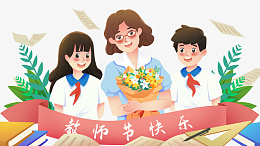 教师节园丁学生元素png免抠素材_新图网 https://ixintu.com 教师节 学生元素 教师元素 节庆