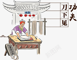面馆古代面馆刀下见功夫png免抠素材_新图网 https://ixintu.com 面馆 古代面馆 刀下见功夫 重庆