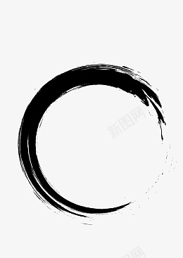 高清毛笔刷墨迹png免抠素材_新图网 https://ixintu.com 毛笔刷 水墨 水墨圈 墨迹