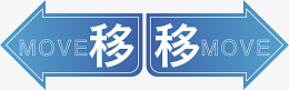 滑动门的向左向右标识png_新图网 https://ixintu.com 门 标识 滑动门标识 视觉标识
