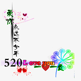 520文字装饰元素爱情png免抠素材_新图网 https://ixintu.com 文字 装饰 元素 爱情