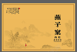 水墨武夷岩茶png免抠素材_新图网 https://ixintu.com 茶叶礼盒 版面 水墨 武夷岩茶