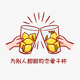 柠檬精表情包png免抠素材_新图网 https://ixintu.com 流行语录 柠檬精 表情包 干杯 搞笑 柠檬 热搜 热门 酸