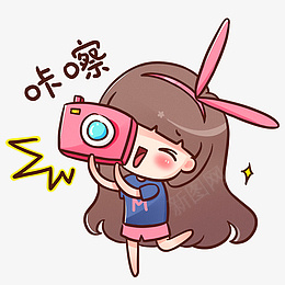 在拍照的小女孩png免抠素材_新图网 https://ixintu.com 拍照 小女孩 卡通 可爱