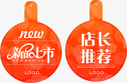 新品上市店铺POP牌png免抠素材_新图网 https://ixintu.com POP 新品上市牌 店长推荐 特价 衣架牌