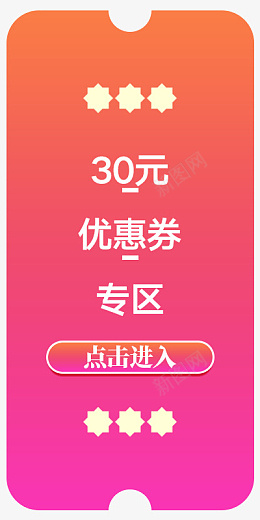 优惠券活动psd免抠素材_新图网 https://ixintu.com 优惠券 活动专区 优惠 福利