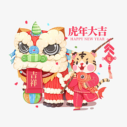 2022虎年春节新年喜庆舞狮庆祝png免抠素材_新图网 https://ixintu.com 2022 虎年 春节 新年 喜庆 舞狮 庆祝