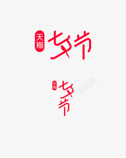 2021天猫七夕节logo图标