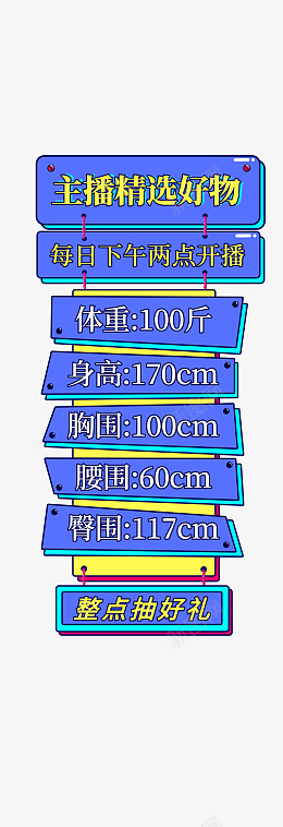 直播主播信息贴图png免抠素材_新图网 https://ixintu.com 信息 直播 直播贴图 主播信息贴图 贴图