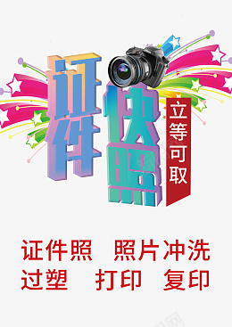 证件快照立等可取png免抠素材_新图网 https://ixintu.com 证件照 照相 相机 冲洗照片