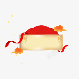 中国风扇子祥云标题框png免抠素材_新图网 https://ixintu.com 1212 新年扇子 中国风 双11 双12 双十一 双十二 标题框 古风 复古 彩带 扇子 灯笼 祥云