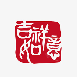 如意吉祥中国风psd免抠素材_新图网 https://ixintu.com 如意 吉祥 中国风 红色