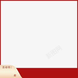 主图边框框架红psd免抠素材_新图网 https://ixintu.com 红 主图 边框 框架