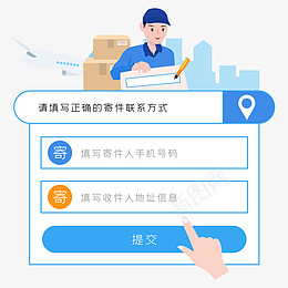 寄快递电商矢量图png免抠素材_新图网 https://ixintu.com 寄快递 快递员 寄件 物流 空运 货运 运单