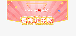 粉色小清新春日限定psd免抠素材_新图网 https://ixintu.com 粉色 小清新 春天 购物