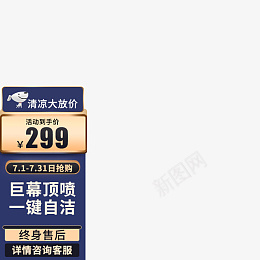 2021夏季清凉节电商主图标签psd免抠素材_新图网 https://ixintu.com 夏季 电商 封面 主图 标签