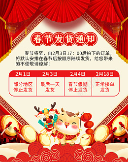 快递停运公告正春节发货通知psd免抠素材_新图网 https://ixintu.com 快递停运公告 新年 发货 公告 春节 快递 放假 通知 红色背景 春节发货通知