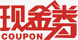 代金券红色特殊png免抠素材_新图网 https://ixintu.com 代金券 红色 特殊 异形