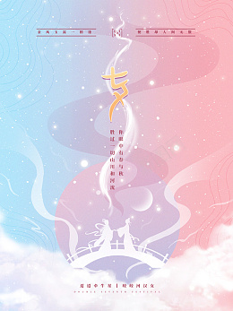 七夕唯美简约psd免抠素材_新图网 https://ixintu.com 七夕 唯美 简约 情人节