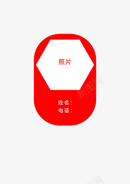 红色证件照片png免抠素材_新图网 https://ixintu.com 边框 红色 标签 对话框