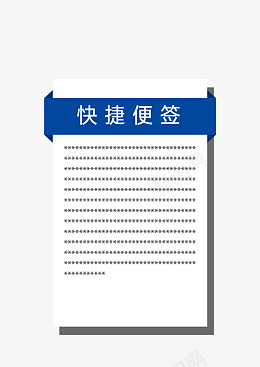 便签纸写字板psd免抠素材_新图网 https://ixintu.com 卡片 便签 书签 日记 记录