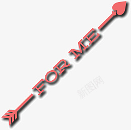 创意时尚浪漫箭头FORMEpng免抠素材_新图网 https://ixintu.com 创意 时尚 浪漫 箭头 FOR ME