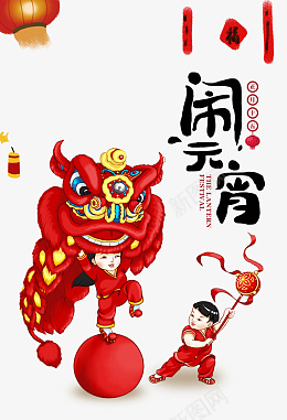 正月十五元宵汤圆psd免抠素材_新图网 https://ixintu.com 元宵节 闹元宵 正月十五 元宵 汤圆