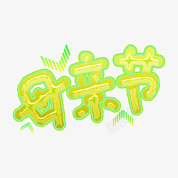母亲节念亲恩psd免抠素材_新图网 https://ixintu.com 母亲节 念亲恩 母亲 父亲